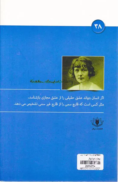 مجموعه ی هزار و یک آسنی17(دختران سرهنگ مرحوم)